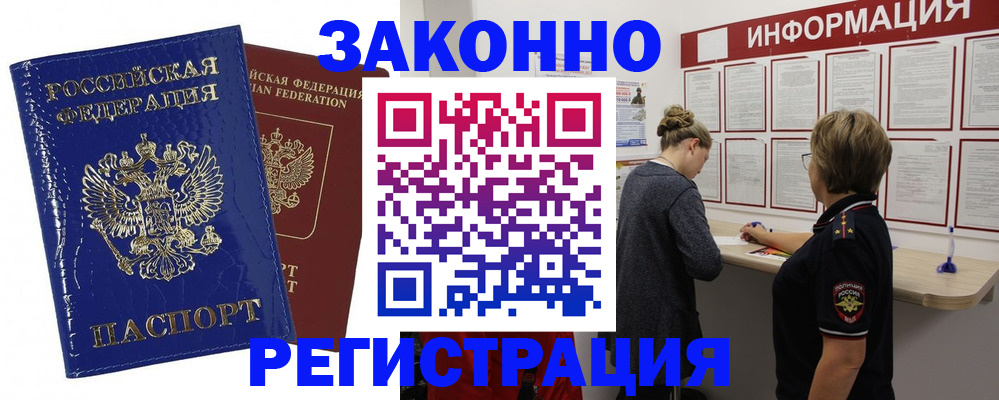 временная регистрация гарантия в Сальске
