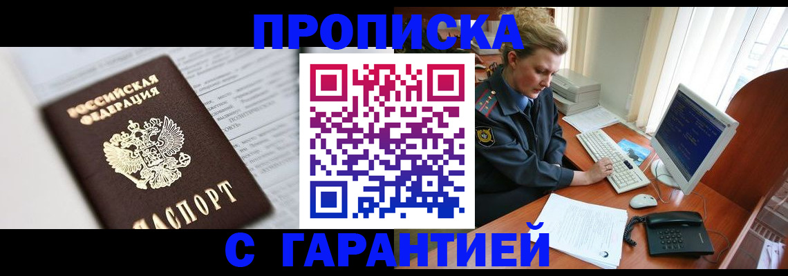 прописка ребенка в Сальске